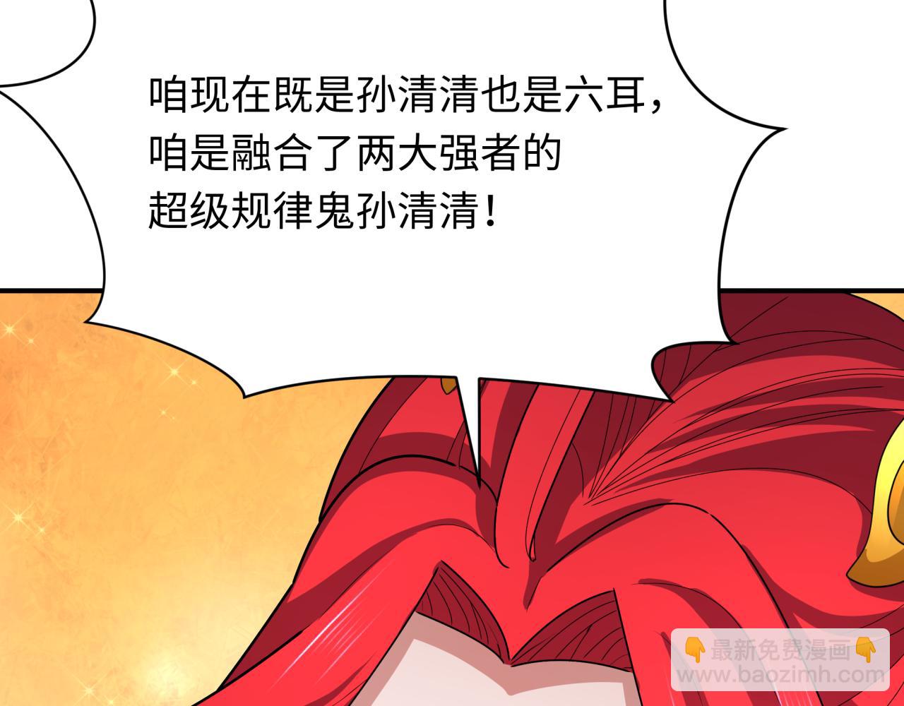 全球詭異時代 - 第356章 高麗篇-石猴出世！(3/4) - 3