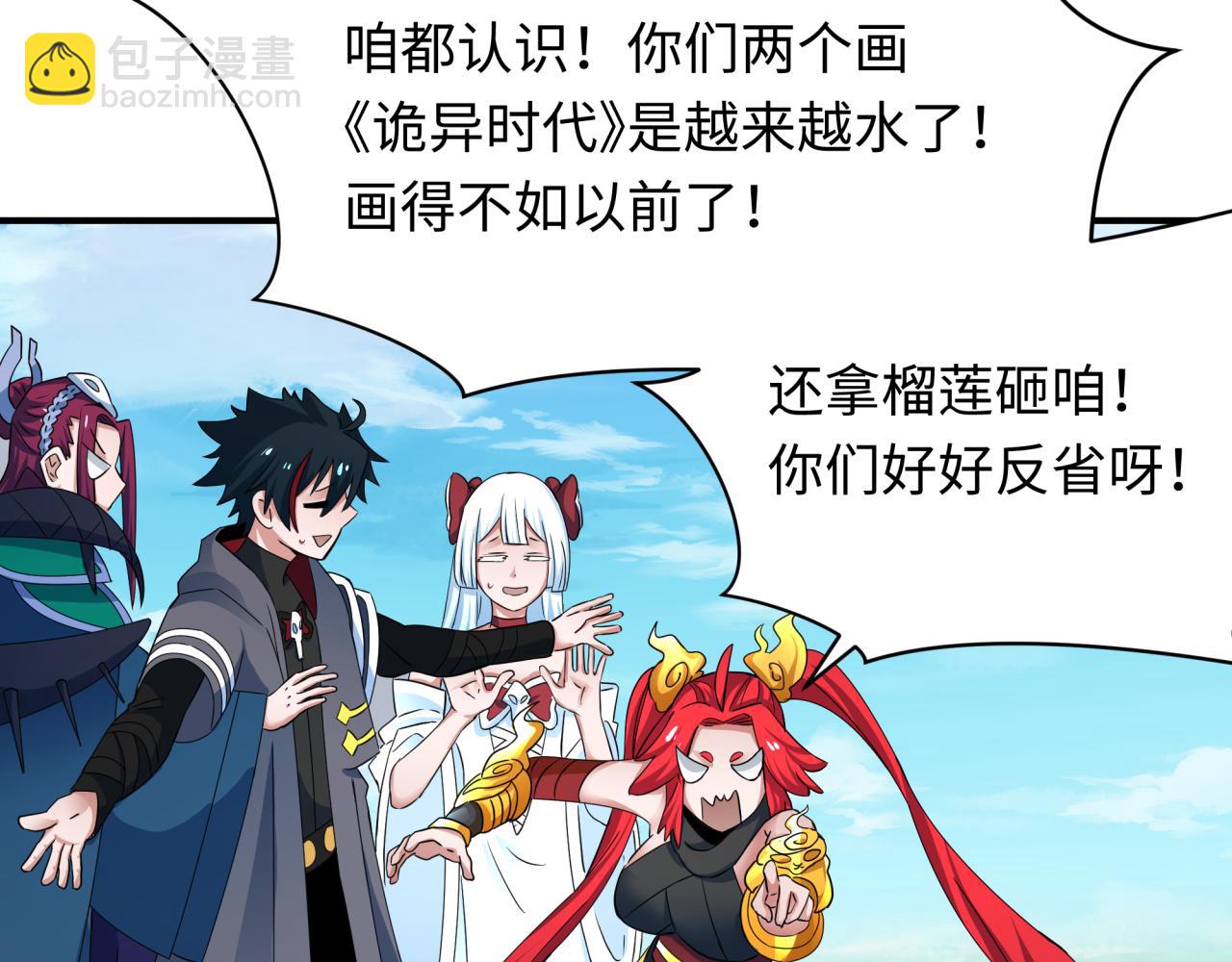 全球詭異時代 - 第356章 高麗篇-石猴出世！(4/4) - 6