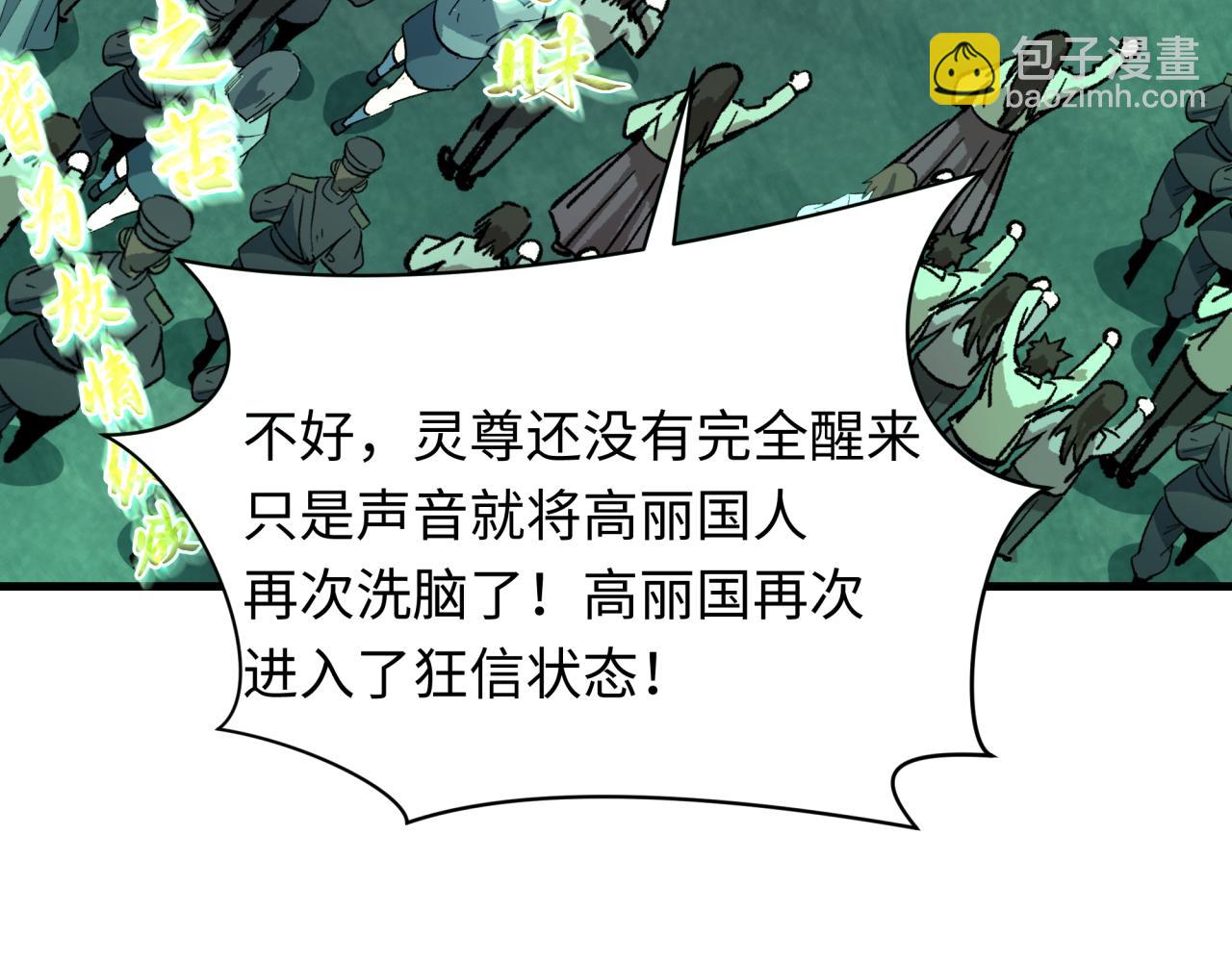 第357章 高丽篇-灵尊诞生！(1/4)-第502话