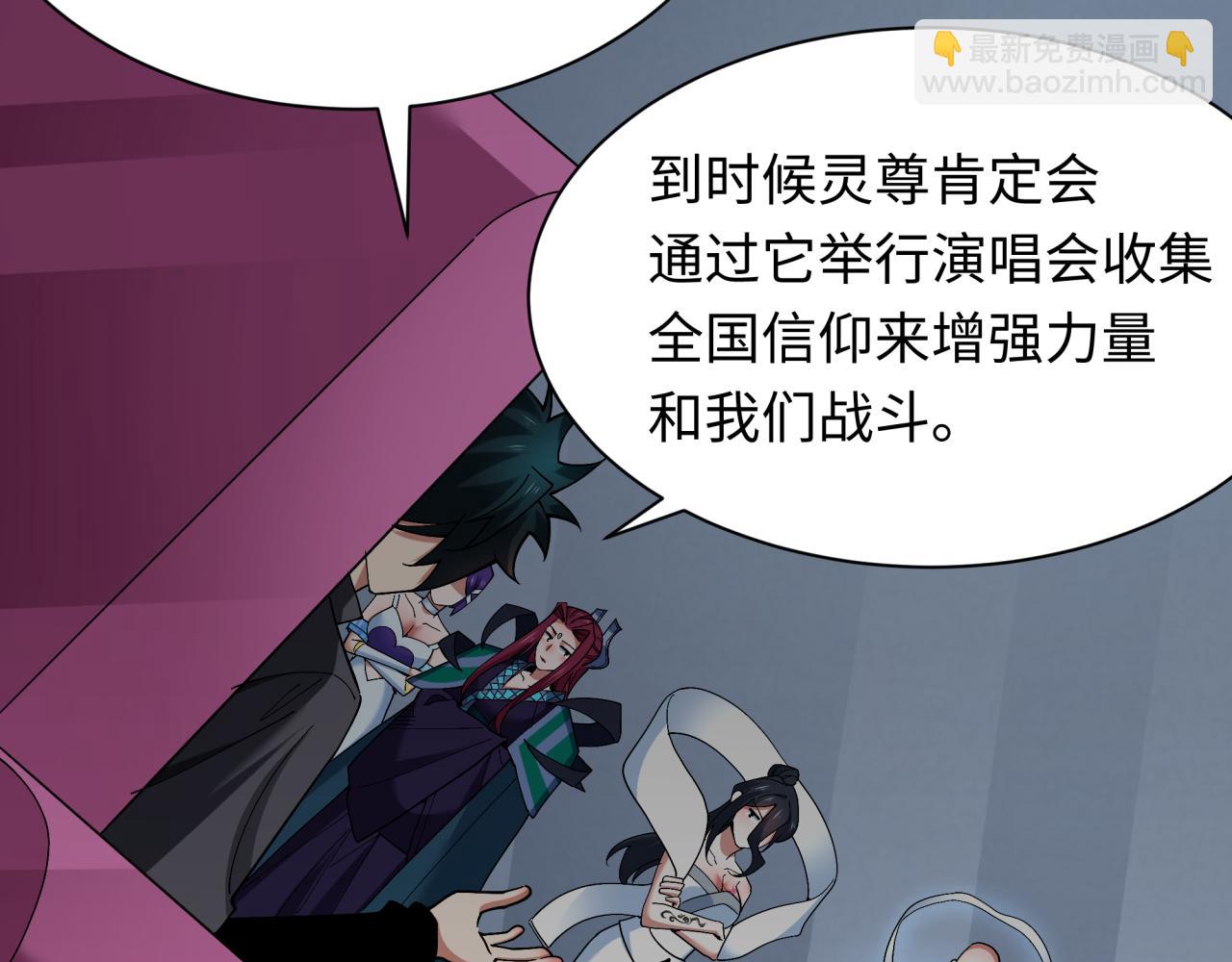 全球詭異時代 - 第358話 高麗篇-鬼靈女團出道！(3/4) - 3