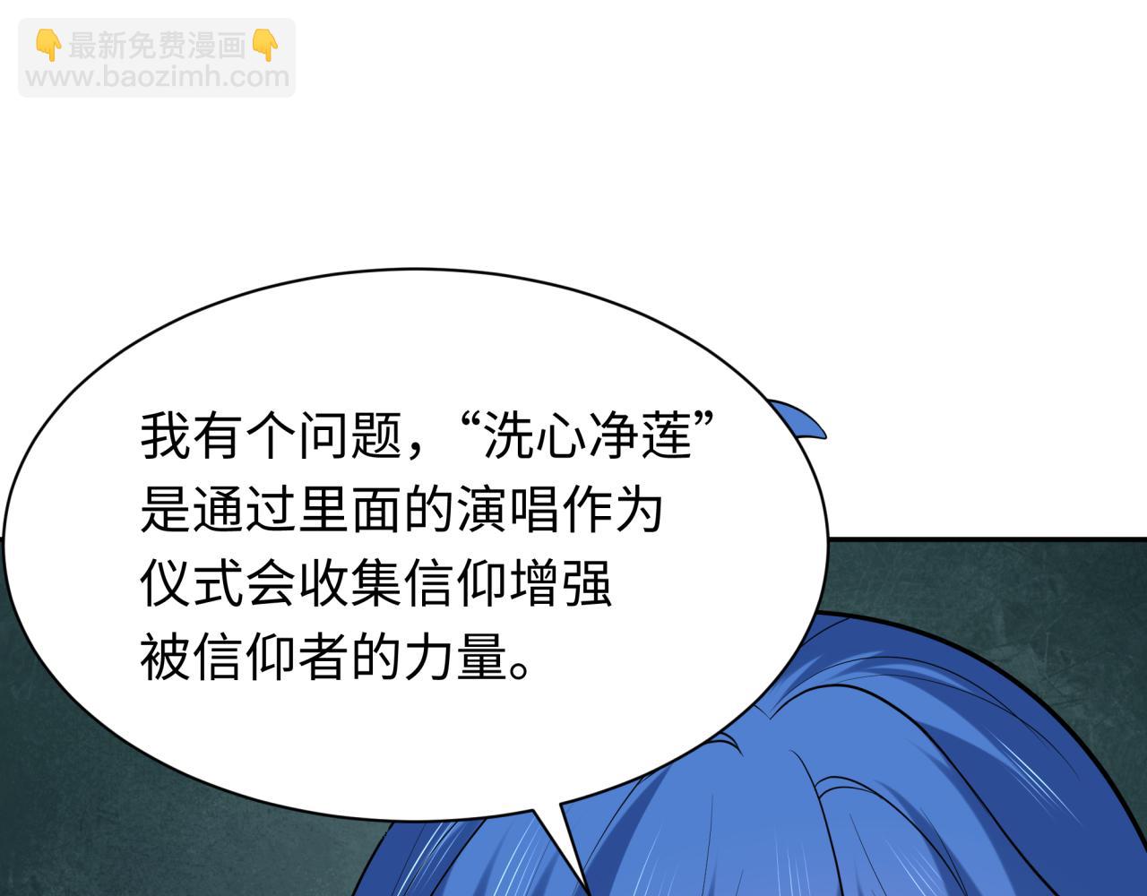 全球詭異時代 - 第358話 高麗篇-鬼靈女團出道！(3/4) - 2