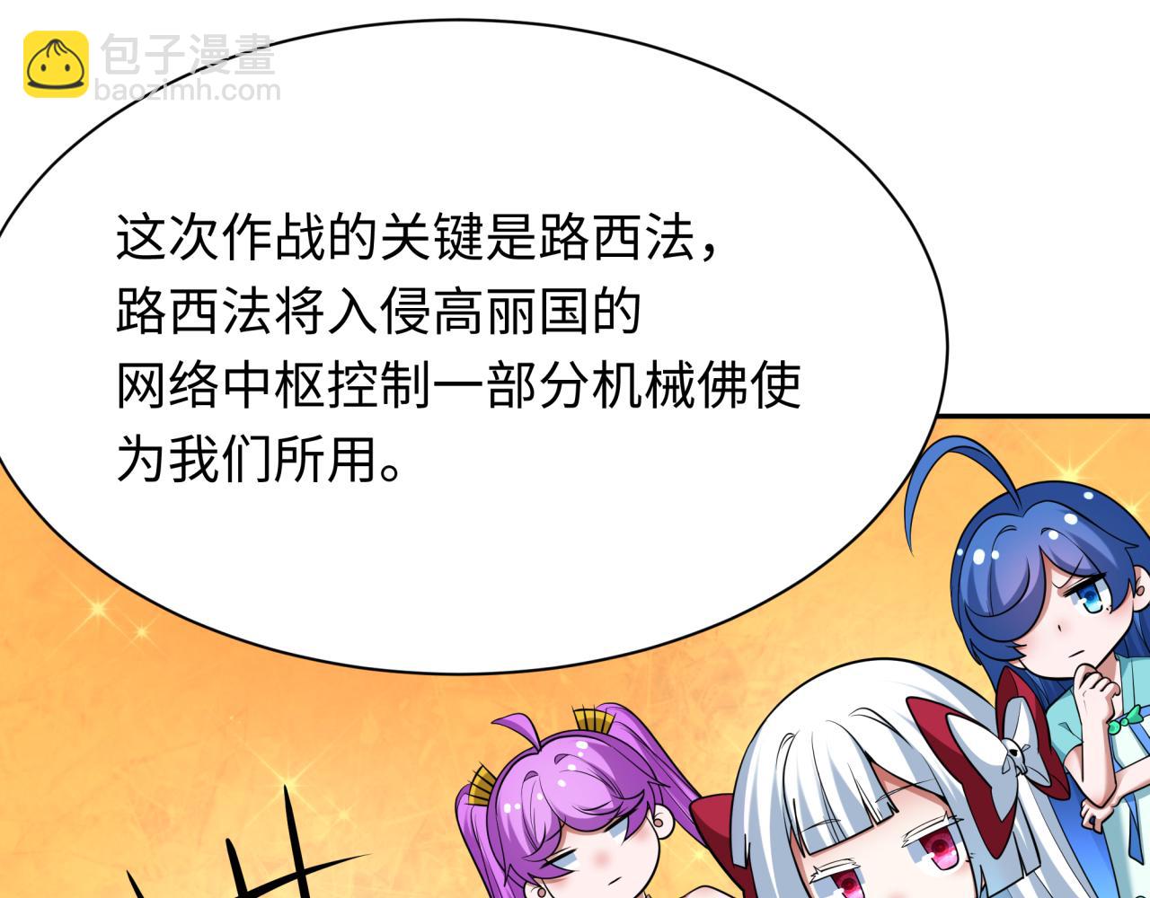 全球詭異時代 - 第358話 高麗篇-鬼靈女團出道！(3/4) - 8