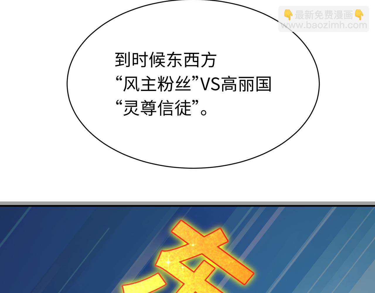 全球詭異時代 - 第358話 高麗篇-鬼靈女團出道！(3/4) - 5