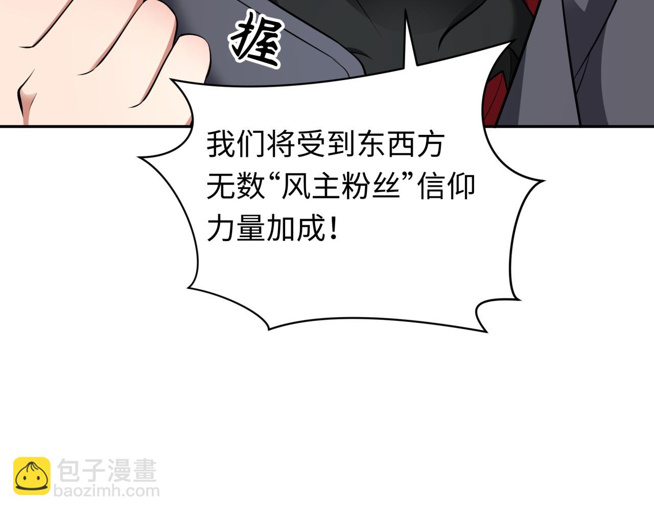 全球詭異時代 - 第358話 高麗篇-鬼靈女團出道！(4/4) - 2