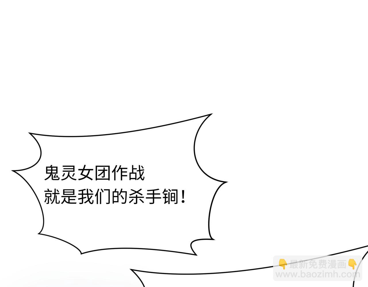 全球詭異時代 - 第358話 高麗篇-鬼靈女團出道！(4/4) - 4