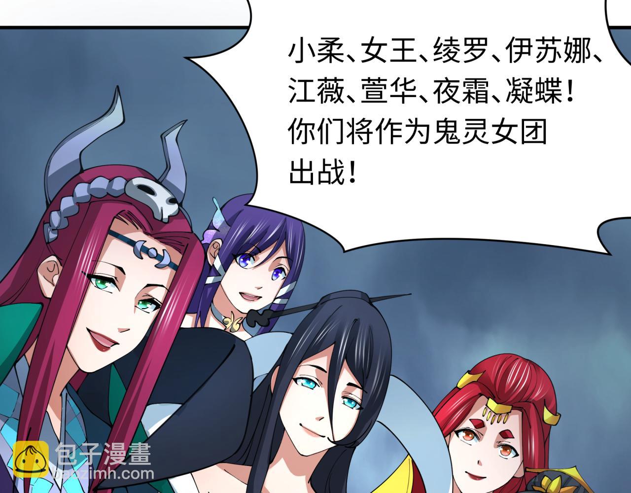 全球詭異時代 - 第358話 高麗篇-鬼靈女團出道！(4/4) - 5