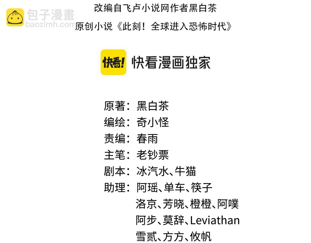 全球詭異時代 - 第358話 高麗篇-鬼靈女團出道！(1/4) - 4