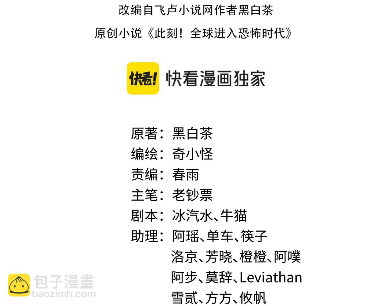 全球詭異時代 - 第360章 高麗篇-粉絲之力！(1/4) - 4