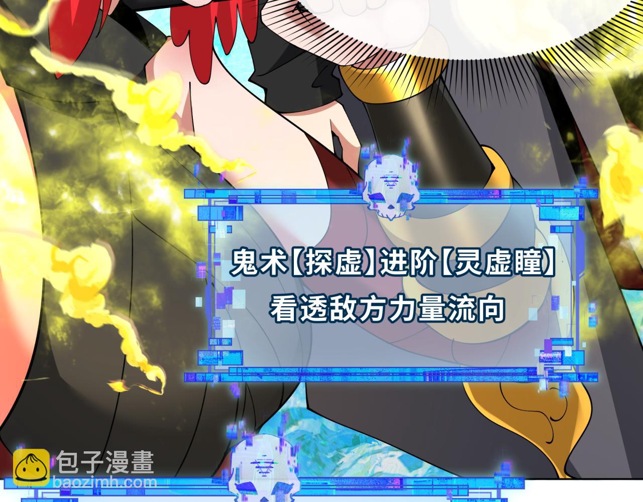 全球詭異時代 - 第361話 高麗篇-鬥天武神！(3/5) - 1