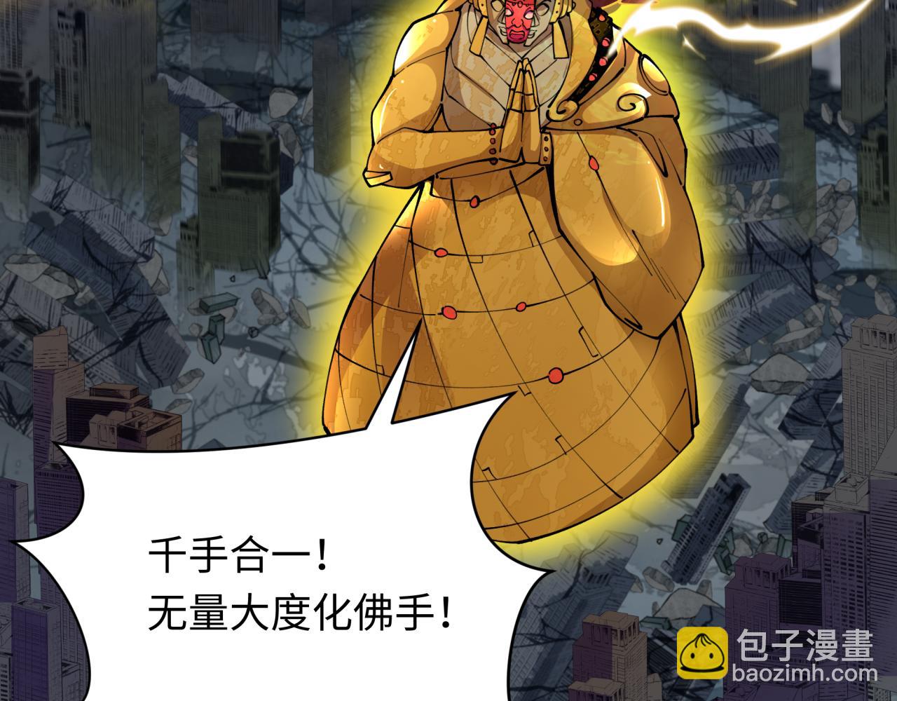 全球詭異時代 - 第361話 高麗篇-鬥天武神！(4/5) - 5