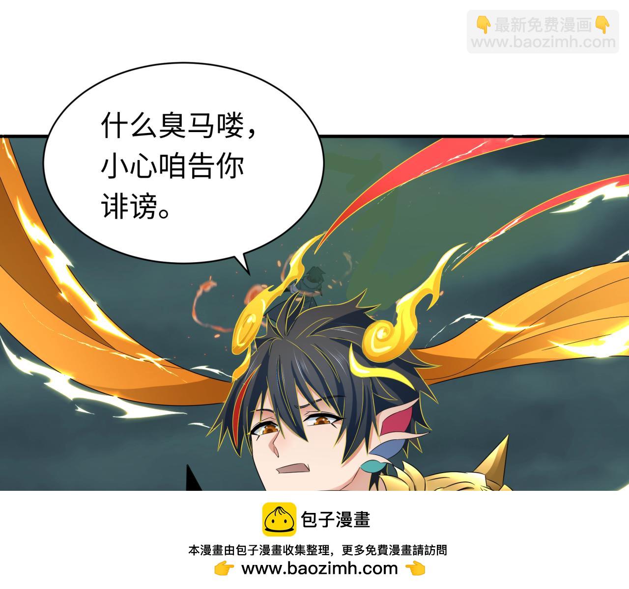 全球詭異時代 - 第361話 高麗篇-鬥天武神！(5/5) - 1