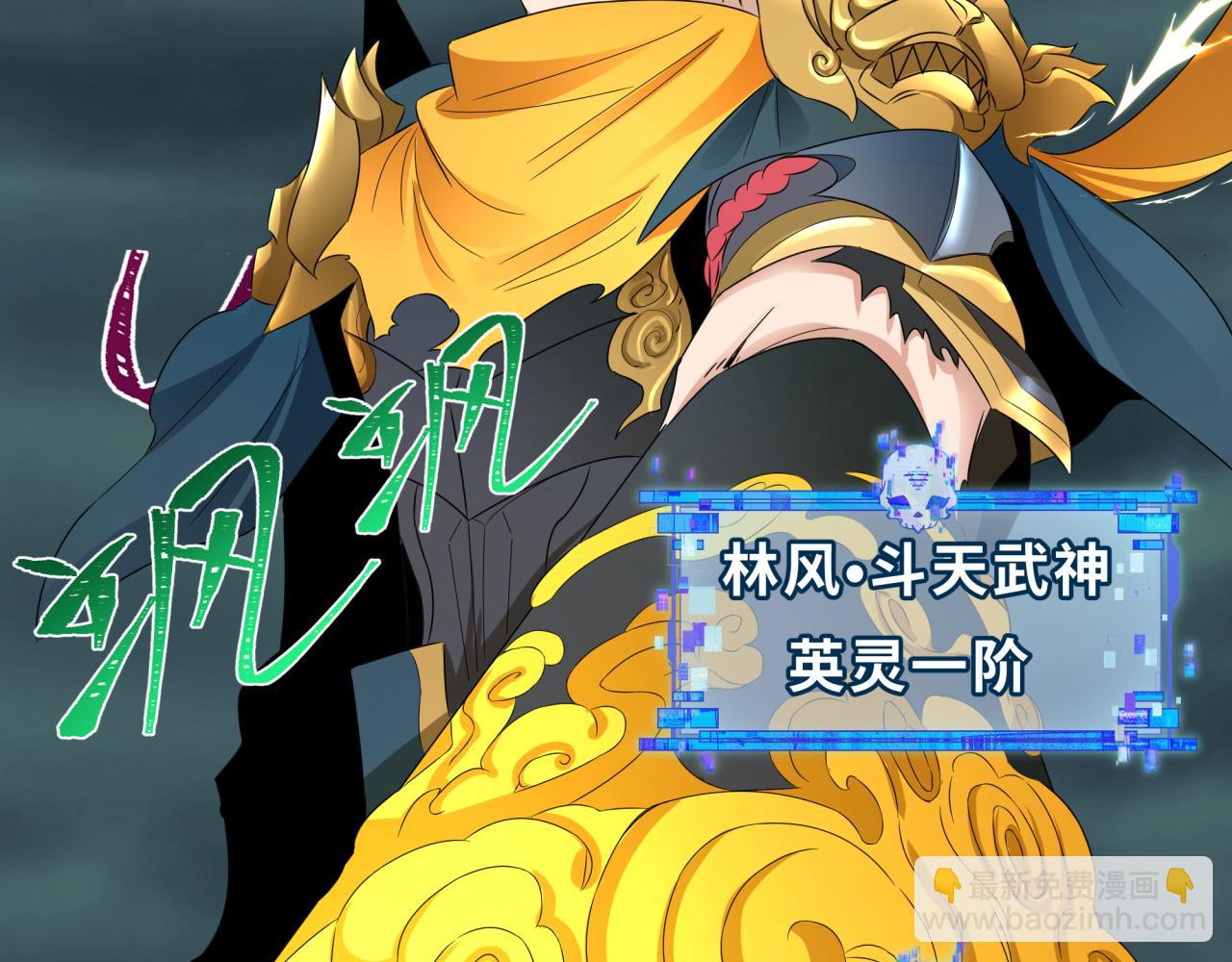 全球詭異時代 - 第361話 高麗篇-鬥天武神！(5/5) - 2