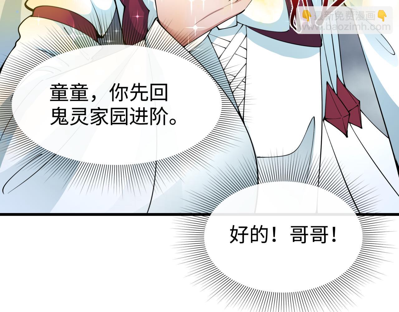 全球詭異時代 - 第361話 高麗篇-鬥天武神！(1/5) - 4