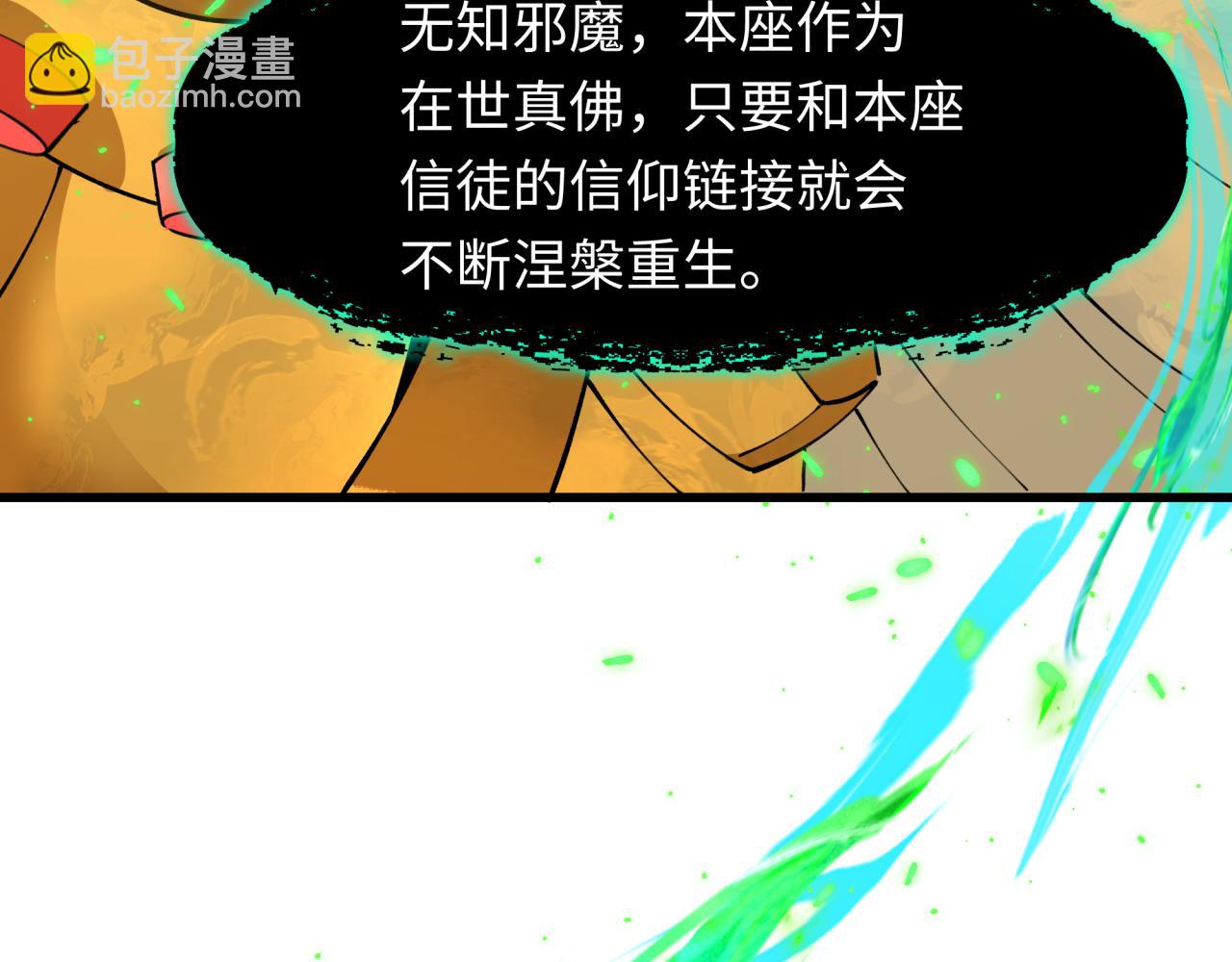 全球詭異時代 - 第364話 高麗篇-魔羅化身！(1/5) - 3