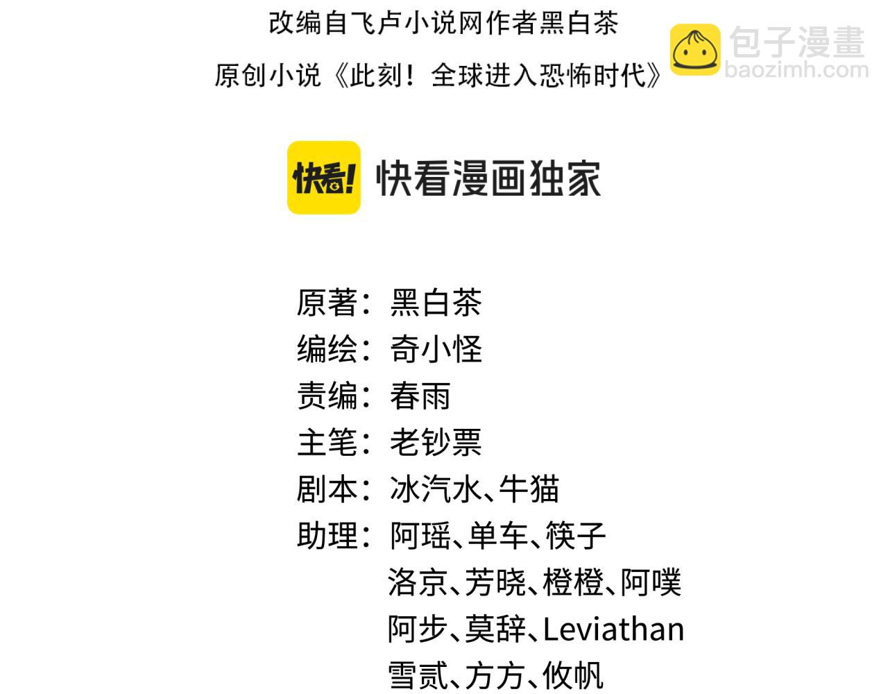 全球詭異時代 - 第364話 高麗篇-魔羅化身！(1/5) - 4