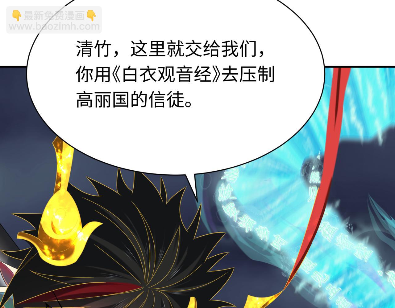 全球詭異時代 - 第364話 高麗篇-魔羅化身！(1/5) - 2
