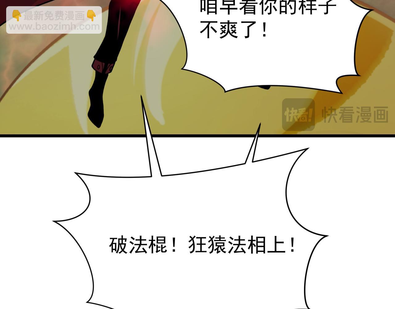 第365话 高丽篇-升阶！狂猿法相！(1/4)-第510话