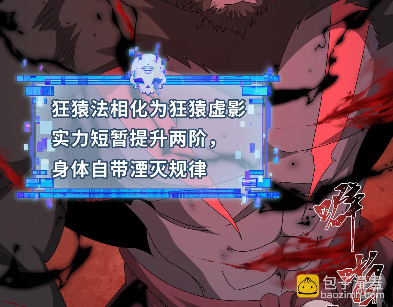 第365话 高丽篇-升阶！狂猿法相！(1/4)-第510话