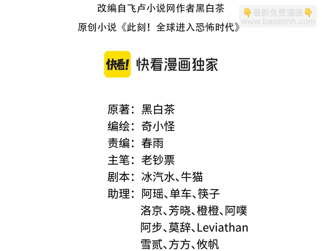 全球詭異時代 - 第366話 高麗篇-是心動的聲音！(1/5) - 4