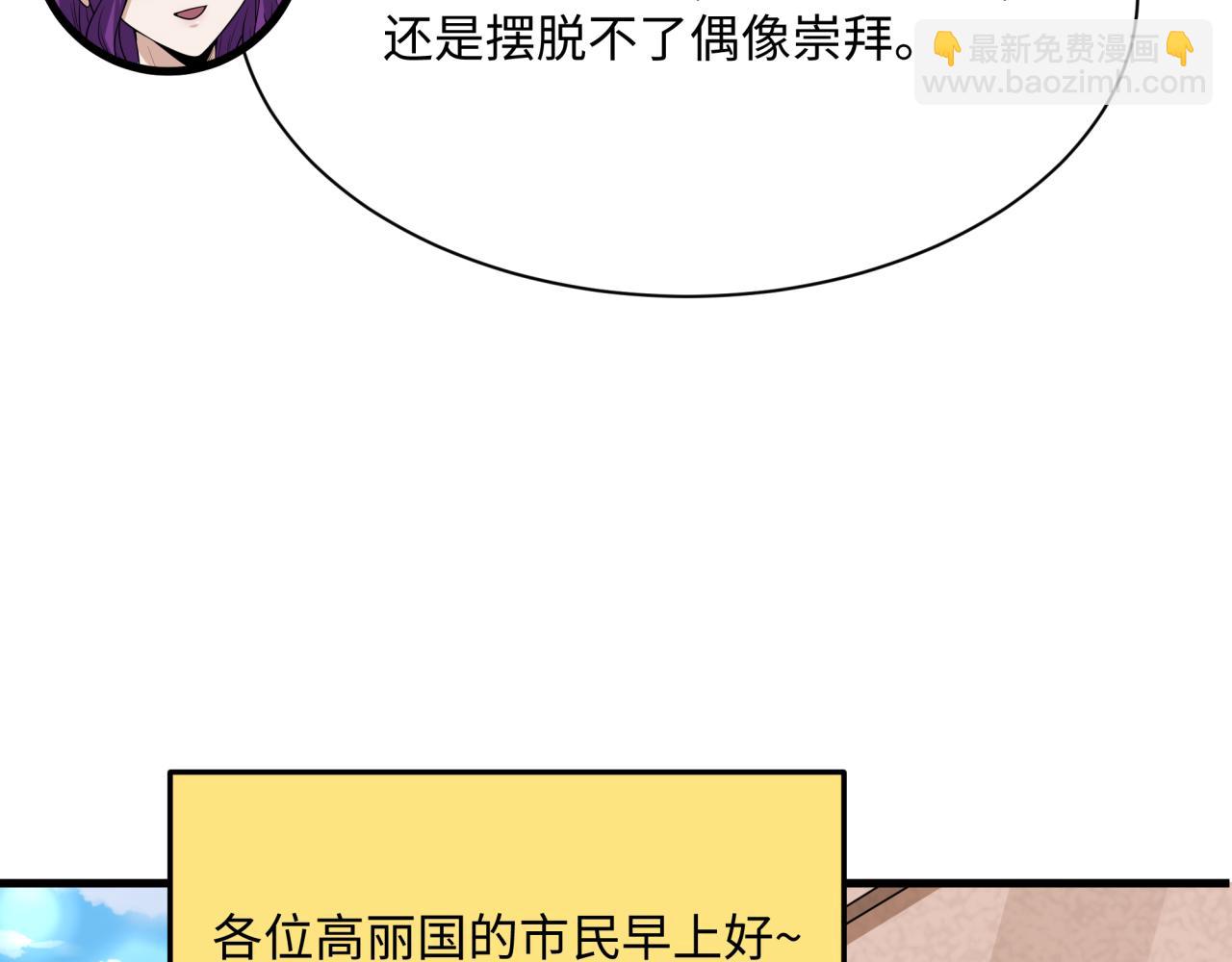 全球詭異時代 - 第368話 高麗篇-風主歐巴！(3/3) - 3