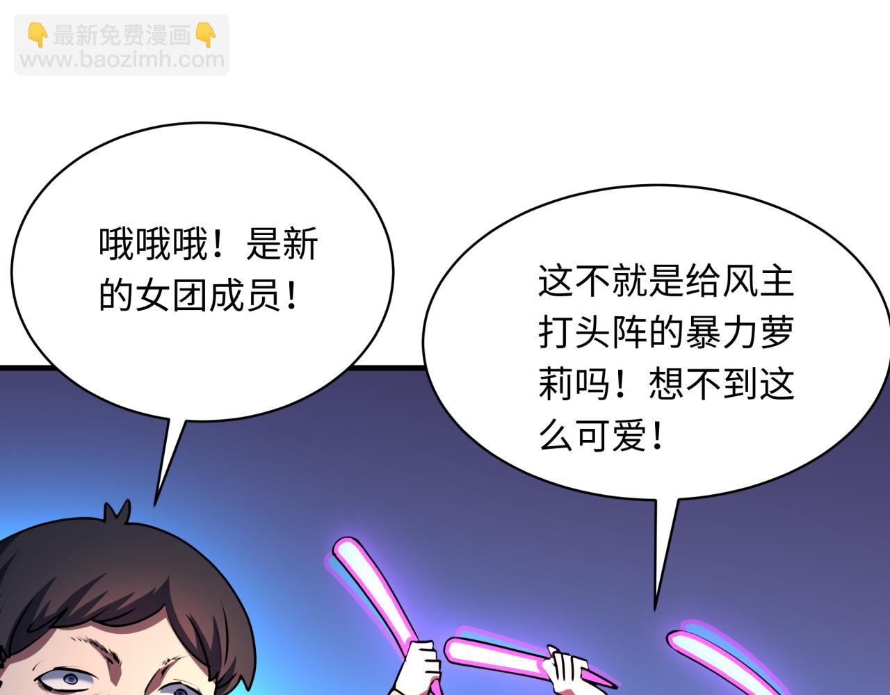 全球詭異時代 - 第368話 高麗篇-風主歐巴！(3/3) - 2