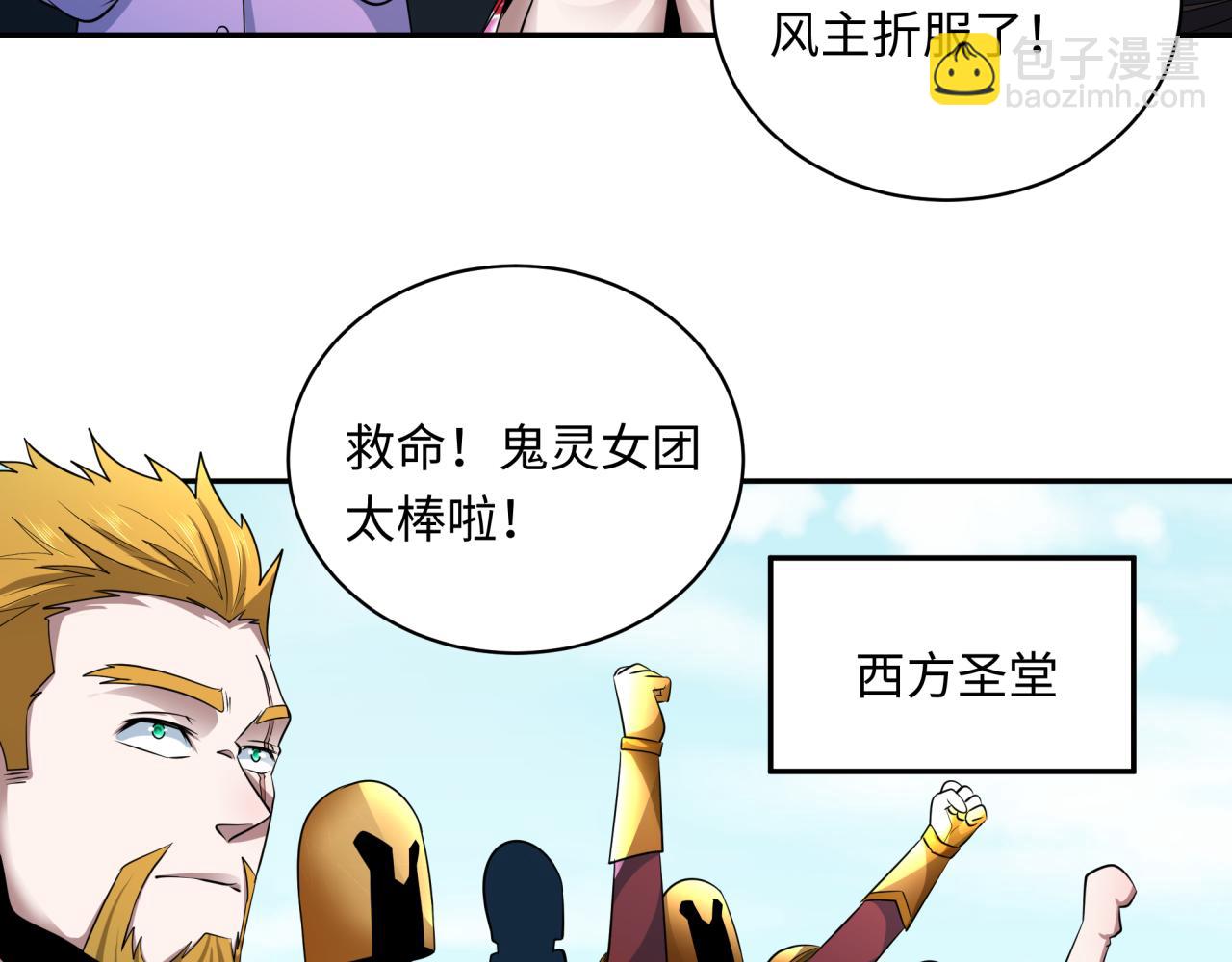 全球詭異時代 - 第368話 高麗篇-風主歐巴！(3/3) - 7