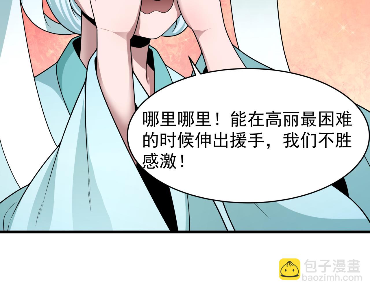 全球詭異時代 - 第368話 高麗篇-風主歐巴！(1/3) - 3