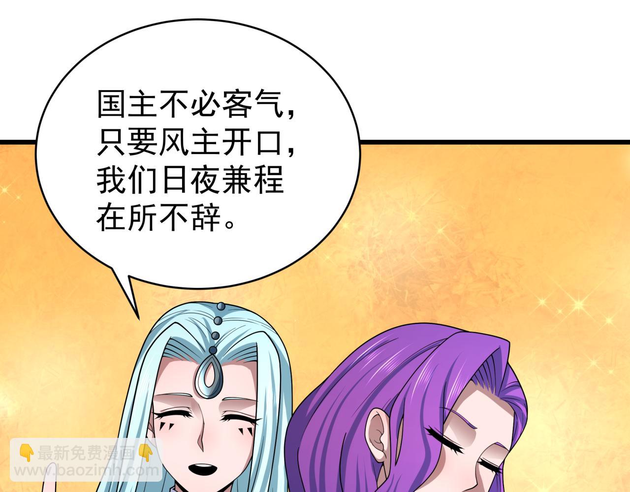 全球詭異時代 - 第368話 高麗篇-風主歐巴！(1/3) - 4