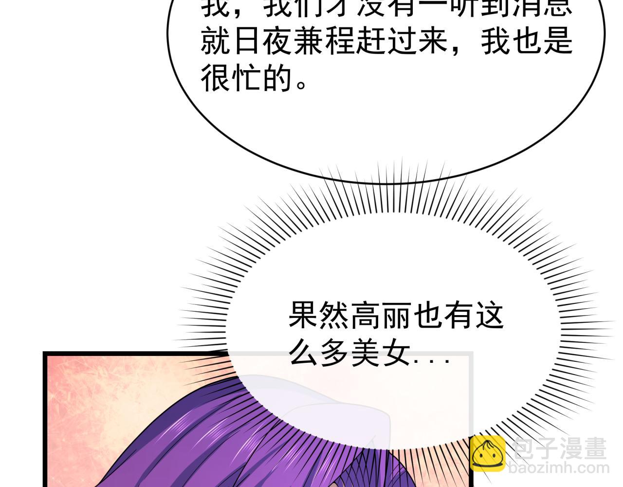 全球詭異時代 - 第368話 高麗篇-風主歐巴！(1/3) - 6