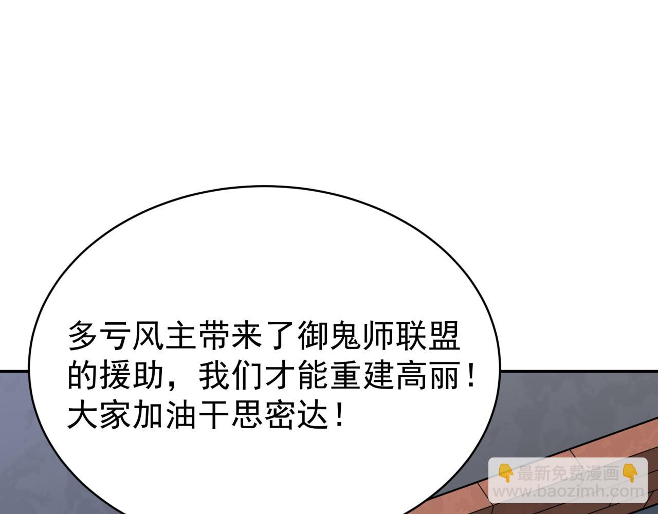 全球詭異時代 - 第368話 高麗篇-風主歐巴！(1/3) - 1