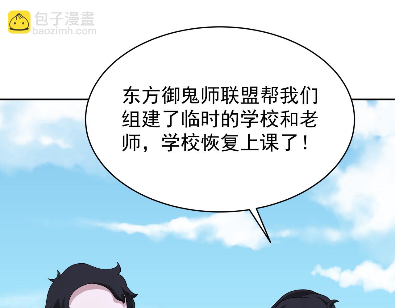 全球詭異時代 - 第368話 高麗篇-風主歐巴！(2/3) - 1