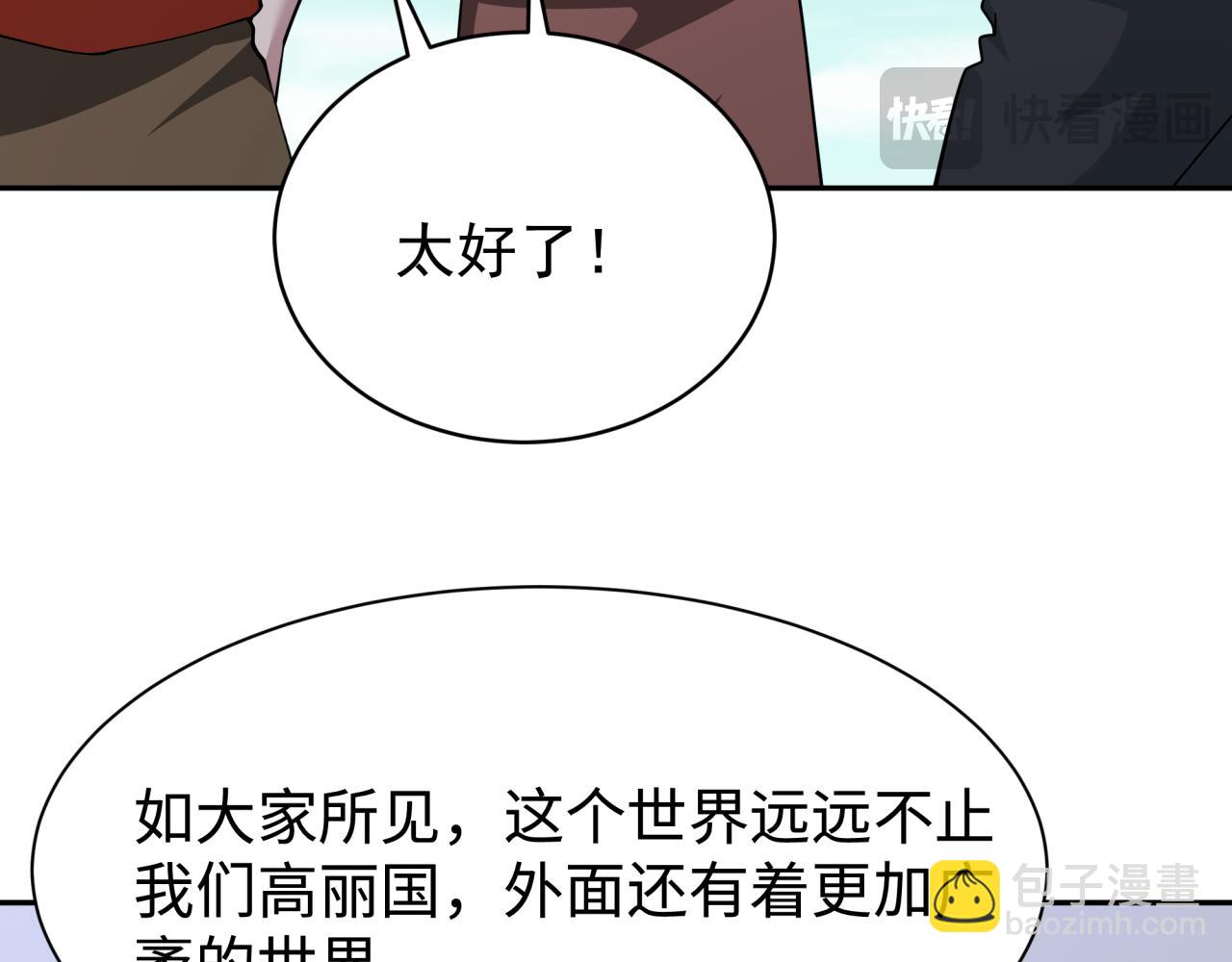 全球詭異時代 - 第368話 高麗篇-風主歐巴！(2/3) - 3