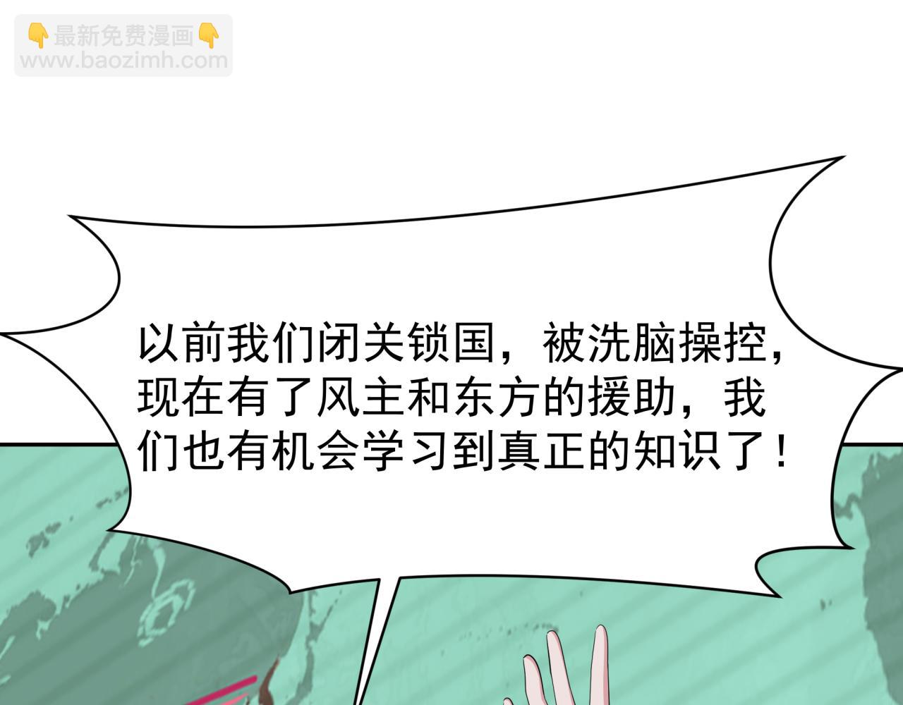 全球詭異時代 - 第368話 高麗篇-風主歐巴！(2/3) - 2