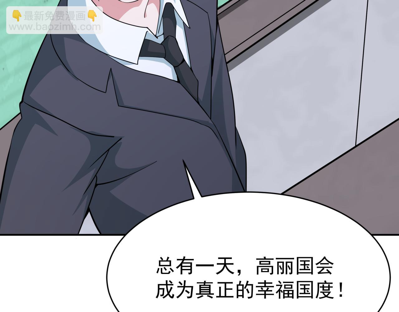 全球詭異時代 - 第368話 高麗篇-風主歐巴！(2/3) - 4