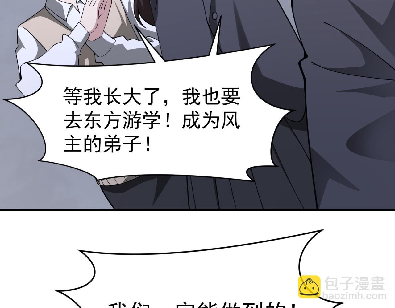 全球詭異時代 - 第368話 高麗篇-風主歐巴！(2/3) - 7