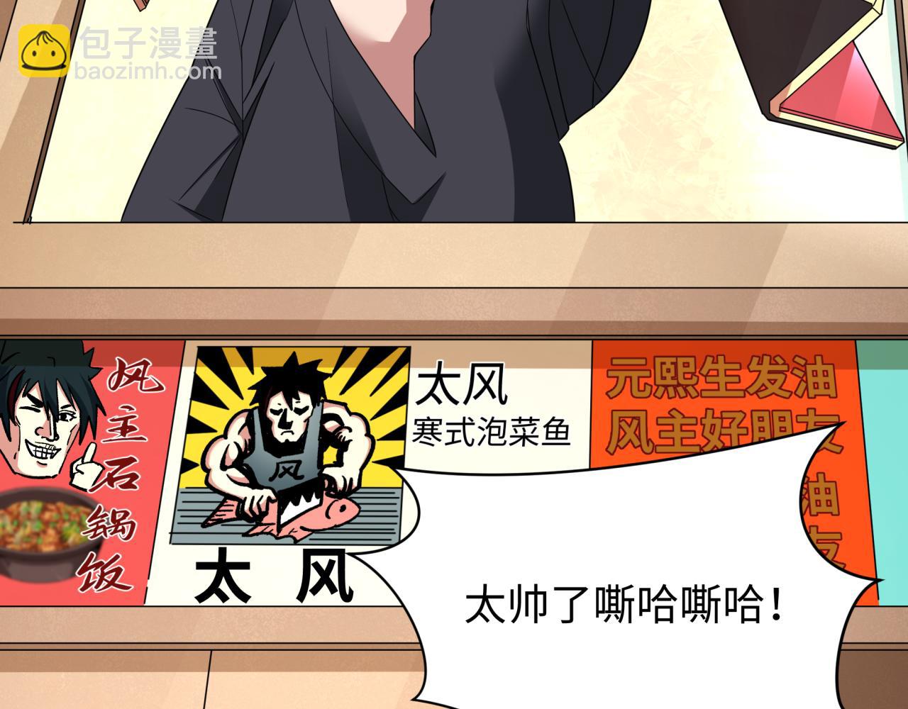 全球詭異時代 - 第368話 高麗篇-風主歐巴！(2/3) - 8