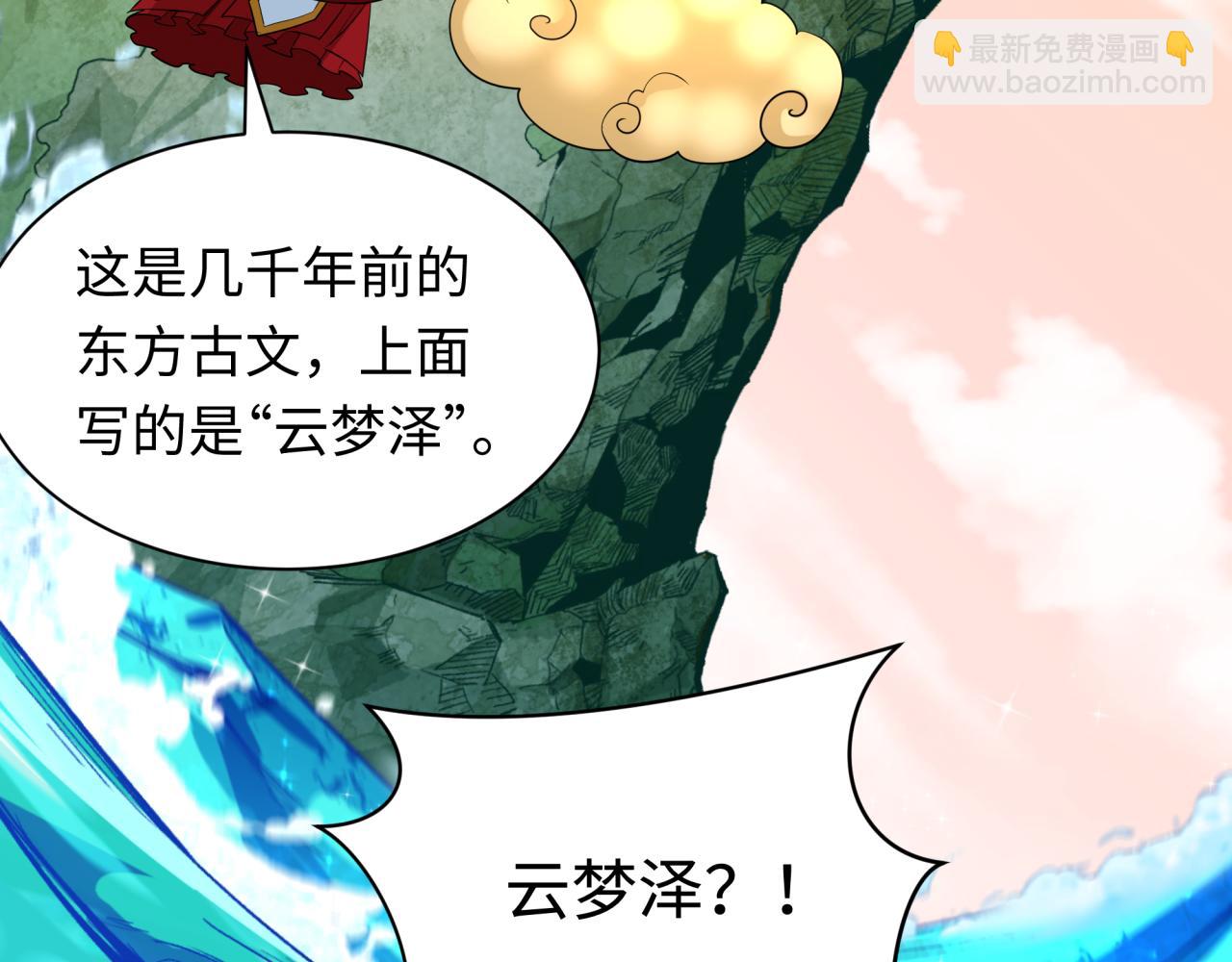全球詭異時代 - 第370話 雲夢篇-奇特的雲夢國！(1/4) - 7