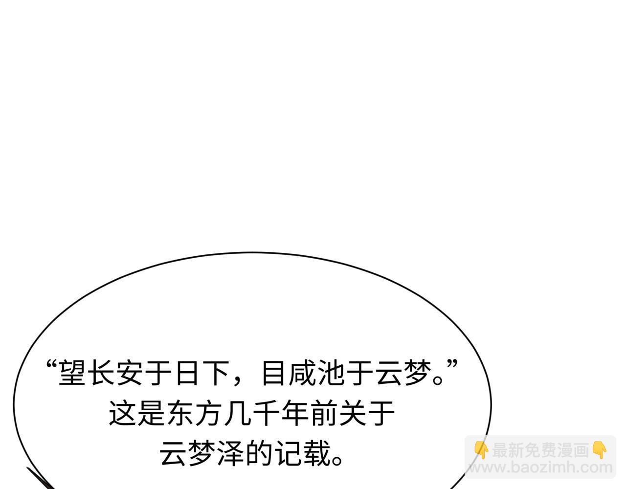 全球詭異時代 - 第370話 雲夢篇-奇特的雲夢國！(1/4) - 1