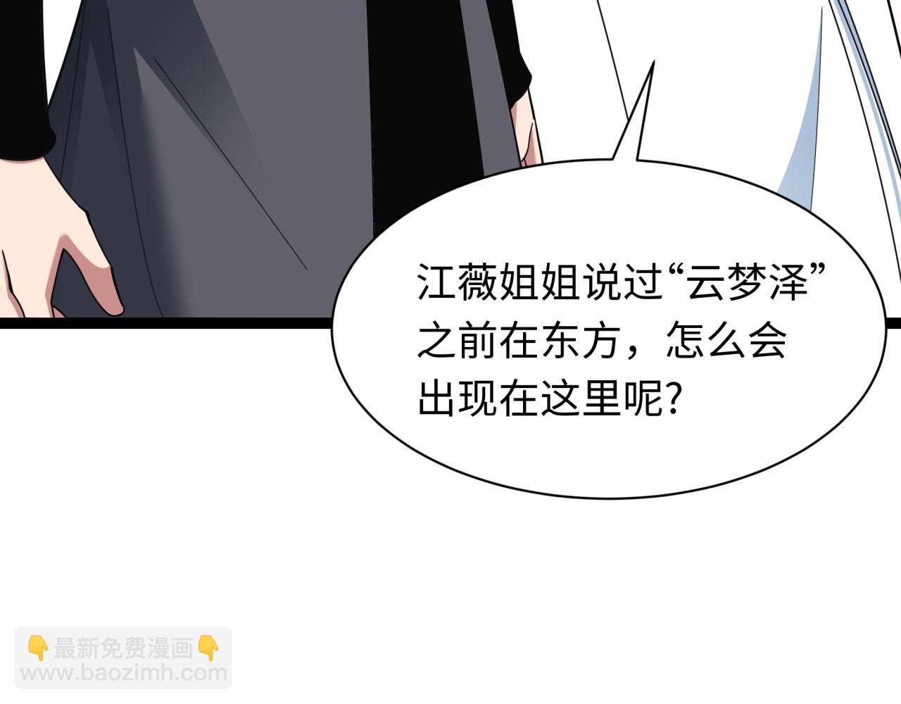 全球詭異時代 - 第372話 雲夢篇-夢靈湘若曦！(3/4) - 4