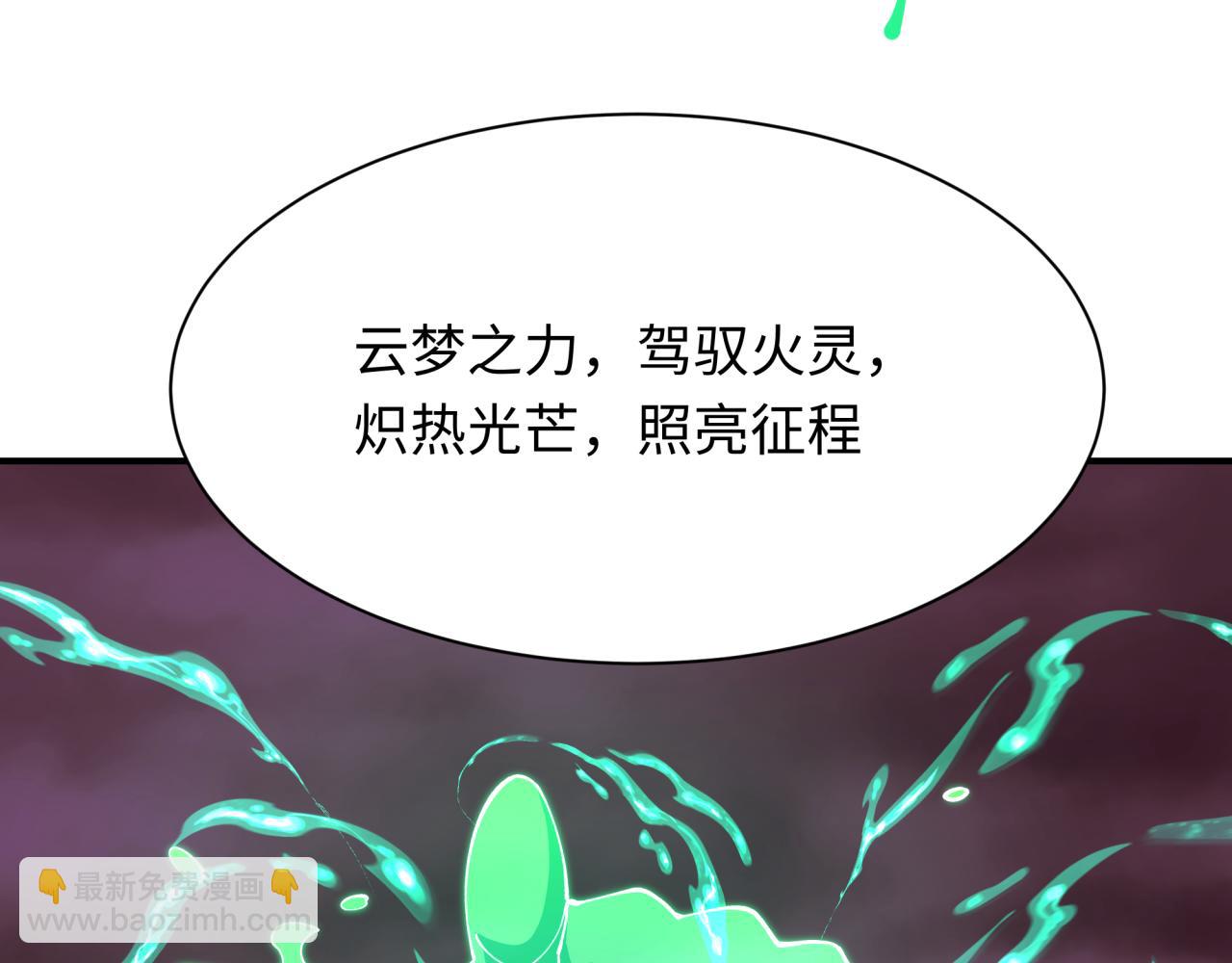 全球詭異時代 - 第374章 雲夢篇-神火之力！(4/4) - 2