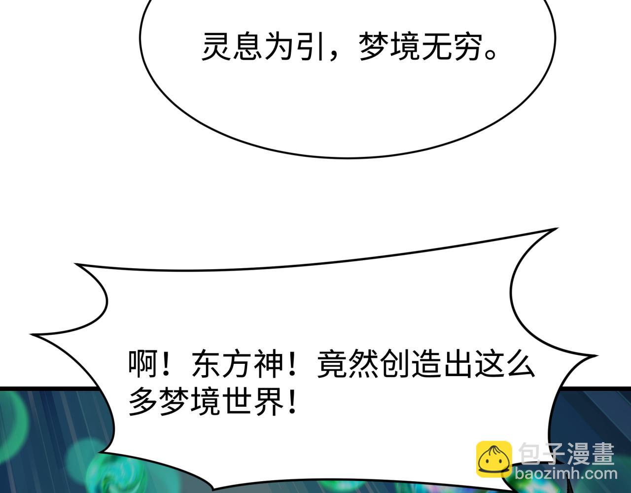 全球詭異時代 - 第374章 雲夢篇-神火之力！(1/4) - 6