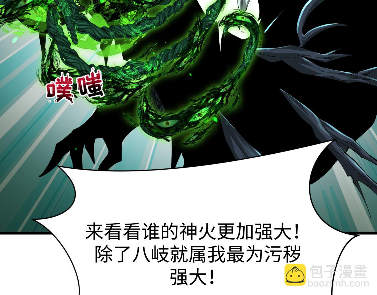 全球詭異時代 - 第374章 雲夢篇-神火之力！(1/4) - 4