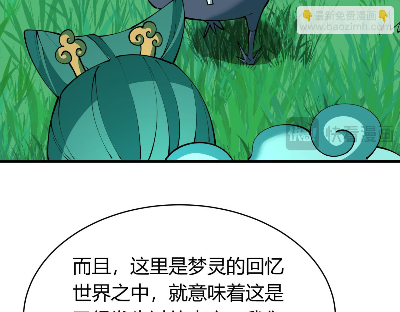 全球詭異時代 - 第378話 雲夢篇-夢靈覺醒！(1/4) - 3