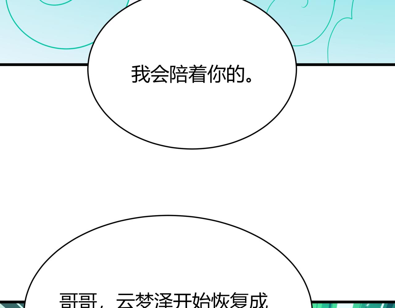 全球詭異時代 - 第379話 雲夢篇-雲夢戀愛計劃！(2/4) - 3