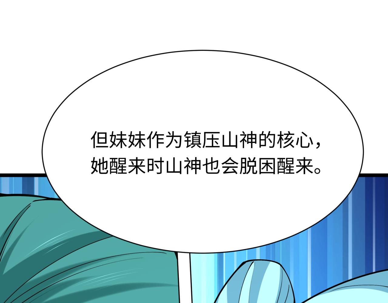 全球詭異時代 - 第379話 雲夢篇-雲夢戀愛計劃！(2/4) - 3