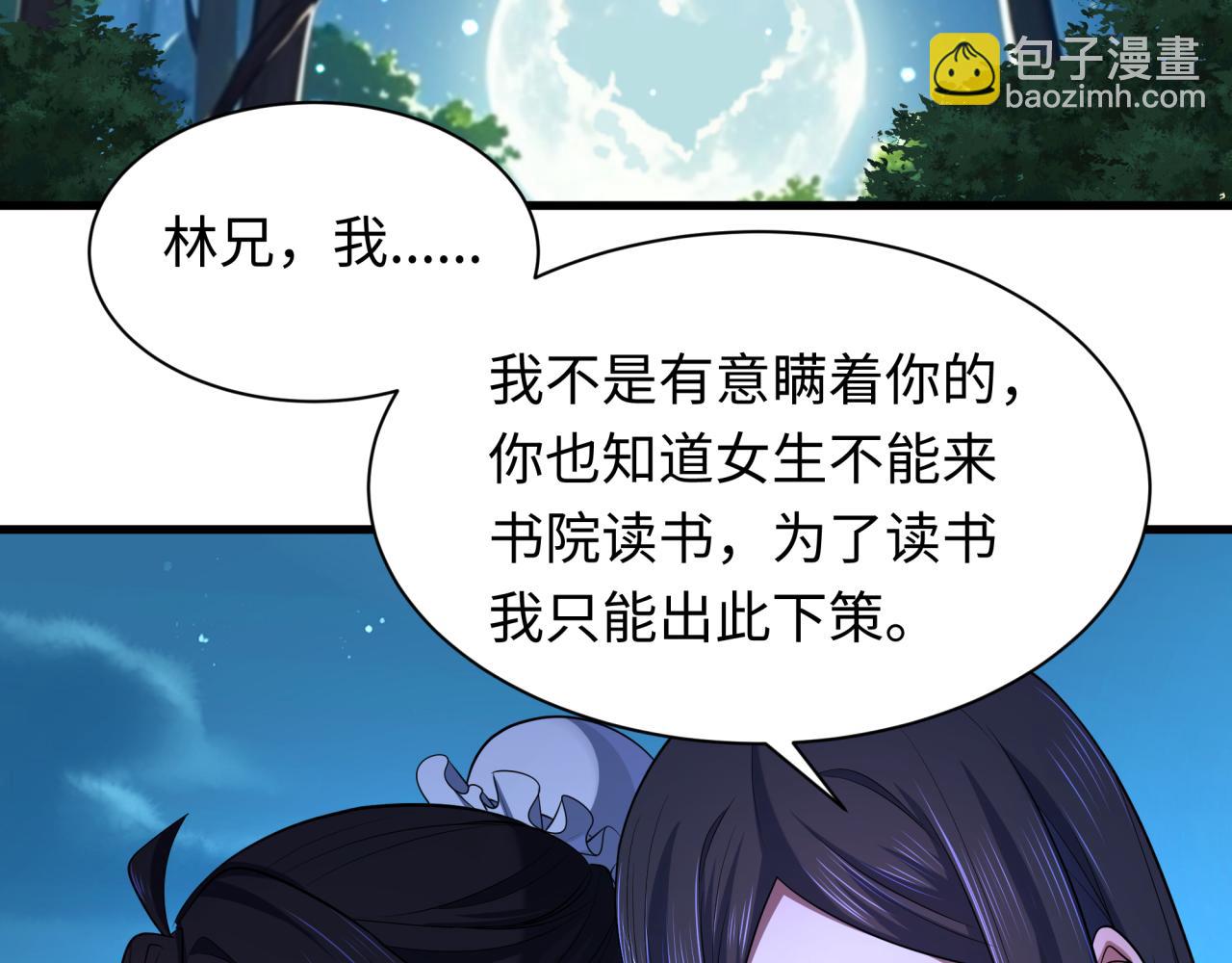 全球詭異時代 - 第380話 雲夢篇-林風搶親！(3/5) - 7