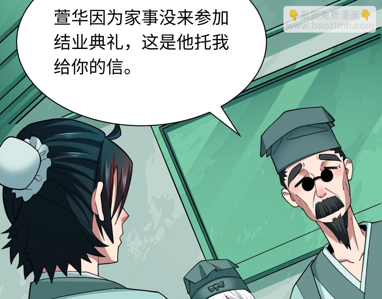 全球詭異時代 - 第380話 雲夢篇-林風搶親！(3/5) - 3