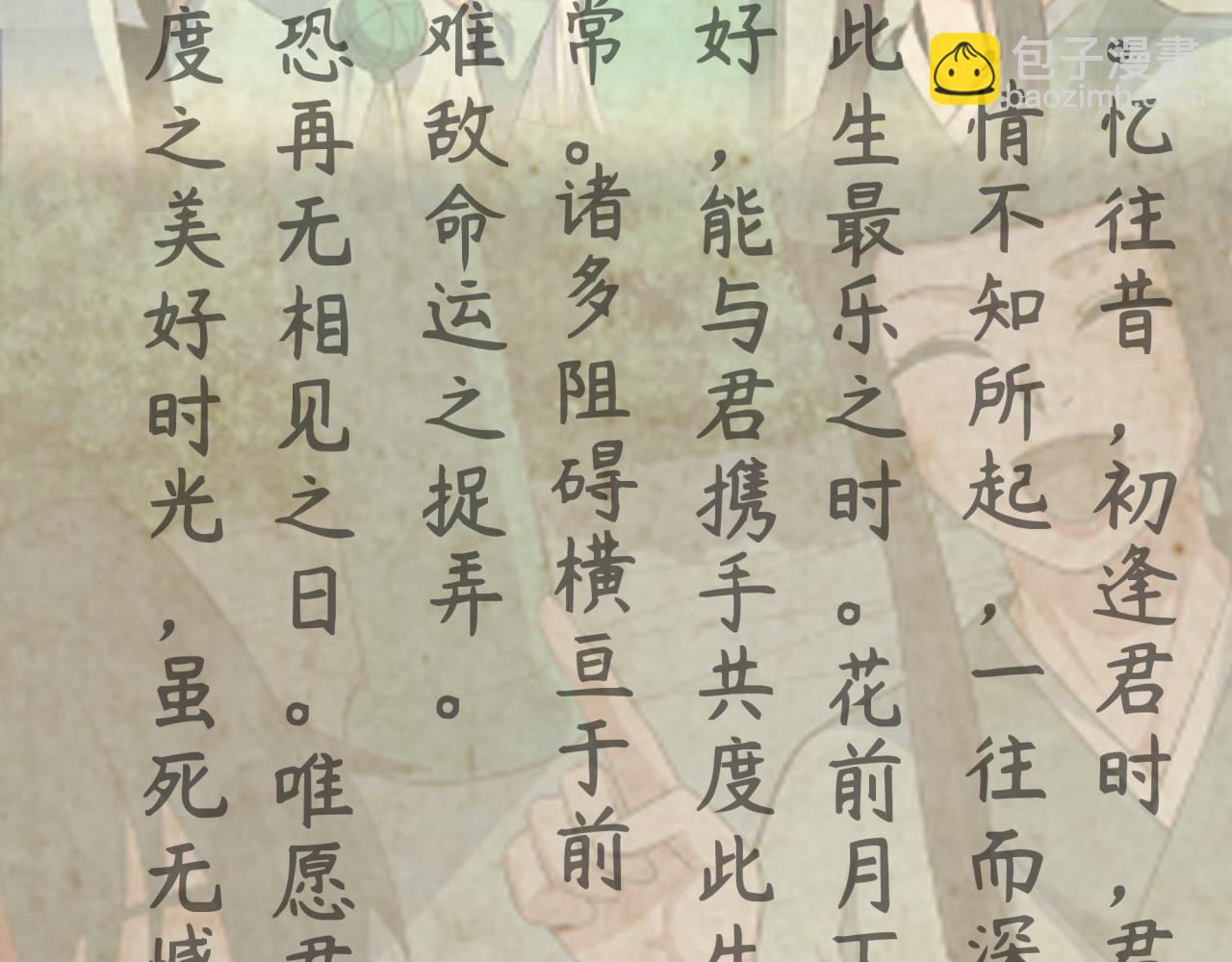 全球詭異時代 - 第380話 雲夢篇-林風搶親！(3/5) - 8