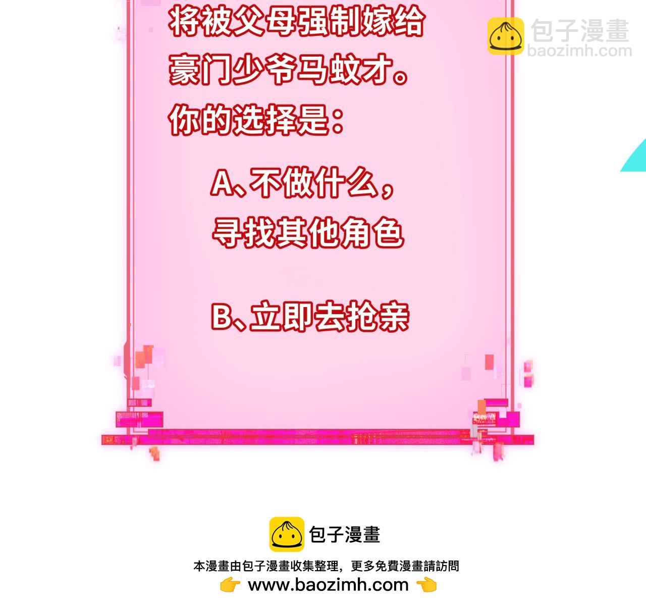 全球詭異時代 - 第380話 雲夢篇-林風搶親！(3/5) - 6