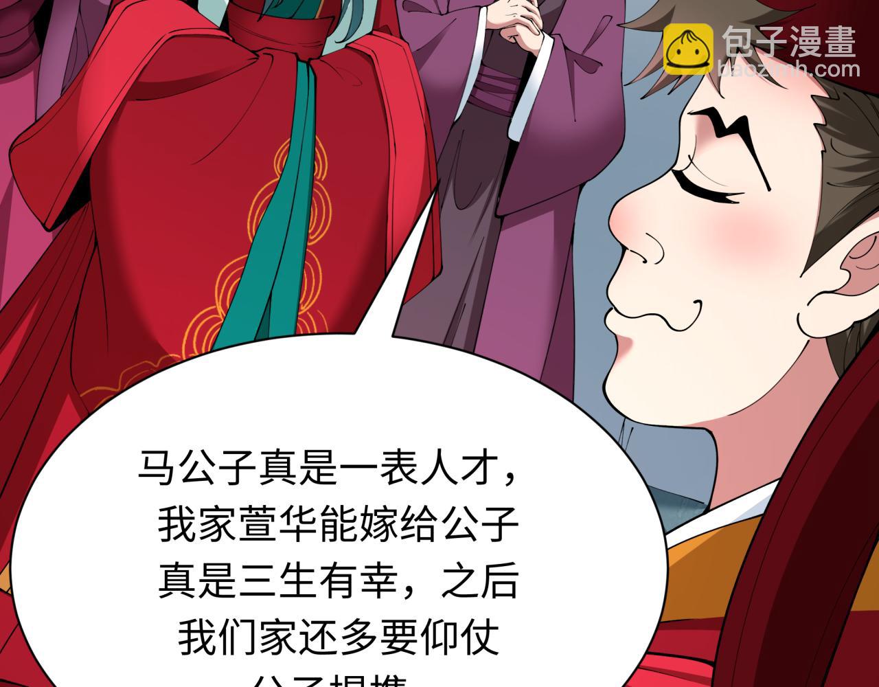 全球詭異時代 - 第380話 雲夢篇-林風搶親！(4/5) - 1